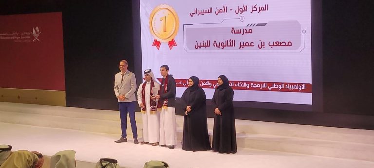 مدرسة مصعب بن عمير تتألق في الأولمبياد الوطنية للبرمجة والذكاء الاصطناعي: ذهبية في الأمن السيبراني وبرونزية في تطبيقات الهواتف الذكية