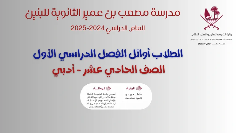 أوائل إختبارات نهاية الفصل الدراسي الأول – حادي عشر أدبي