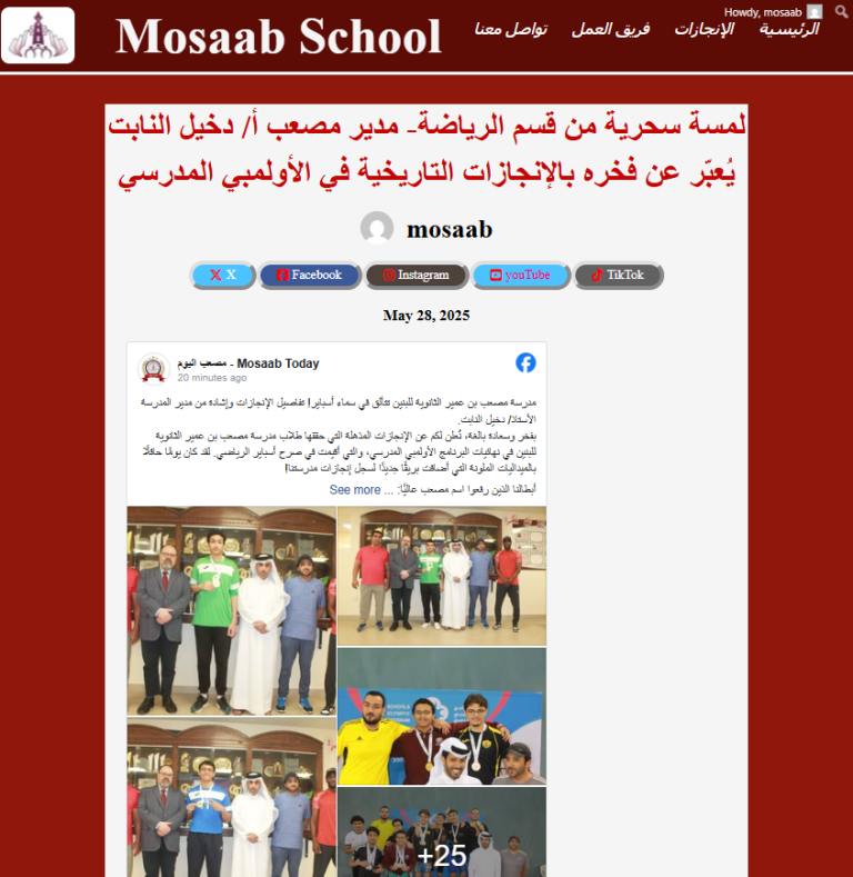 لمسة سحرية من قسم الرياضة- مدير مصعب أ/ دخيل النابت يُعبّر عن فخره بالإنجازات التاريخية في الأولمبي المدرسي