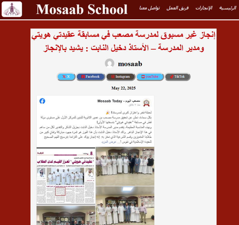 إنجاز غير مسبوق لمدرسة مصعب في مسابقة عقيدتي هويتي ومدير المدرسة – الأستاذ دخيل النابت : يشيد بالإنجاز