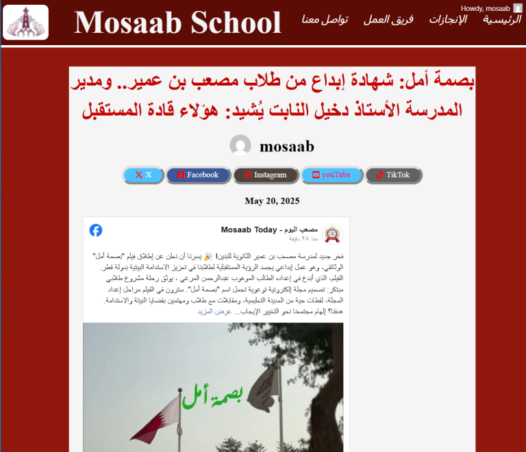 بصمة أمل: شهادة إبداع من طلاب مصعب بن عمير.. ومدير المدرسة الأستاذ دخيل النابت يُشيد: هؤلاء قادة المستقبل